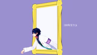 【にじさんじMMD】1000年生きてる【レオス・ヴィンセント】