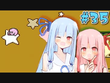 【夢の泉の物語】初めてカービィをする琴葉姉妹【A.I.VOICE実況】#35