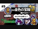 【3人女性実況】初心者の反応をみんなで嘲笑おう【幼馴染布教テラリア#9 terraria】