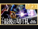 【ソラ参戦!!】最後の切り札｜アピール【スマブラSP】