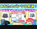 同級生無駄話ラジオ局「むだラジ」#５２－１「あなたのパンツは何派？」