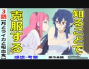 【月とライカと吸血姫３話感想・考察】理解が進めば闇も見えてくる？二人の夜間飛行