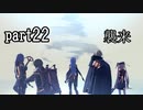 【実況】スカーレットネクサス おだやかな実況プレイpart22【ネタバレ注意！】