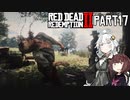 【VOICEROID実況】あかりはダッチギャングメンバーのようですpart17