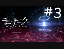 真生徒会結成【モナーク/MONARK】＃３