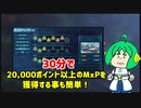 スーパーロボット大戦30 体験版でMxP荒稼ぎ!【乱用注意!】