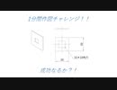作図１分間チャレンジ！！【角プレート】
