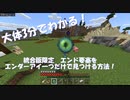 【気ままにマイクラ13】だいたい３分でわかる！統合版限定、エンド要塞をエンダーアイ一つだけで見つける方法！