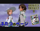 【ブレイブリーデフォルト2】『7章』実況プレイPart101【 BRAVELY DEFAULT Ⅱ】新たな王道RPG