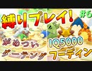 【ポケダンDX】連結,全タネ縛り！新しい仲間が入隊しました。#6【ゲーム実況】