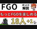【FGO解説】南米異聞帯に行く前に知っておくと楽しくなるかも？他作品の型月キャラを紹介【型月】