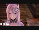 【テイルズオブアライズ】全シリーズクリアせし者の最後の冒険！Part34