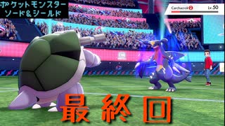 ポケモン剣盾を引退することになった試合