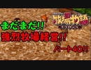 【牧場物語ハーベストムーン】牧場頑張ってみた！＃４０【ゆっくり実況】