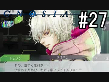グノーシア『ーGNOSIAー』 実況#27