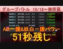 BLEACH ブレソル実況 part2281(グループバトル 10/18-無所属)