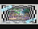 【第133回】奥行きのあるラジオ～2021年夏アニメ終わったよ編～ Part2【ランキング】