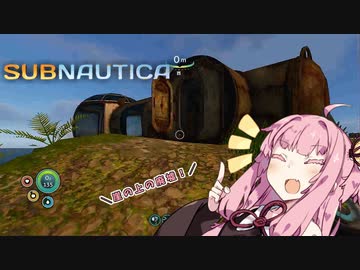 【SUBNAUTICA】あかねは元の世界に帰るために。＃8【VOICEROID実況】