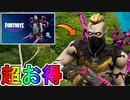 超お得な実質無料スキンパック！？【グレイブヤードドリフトクエストパック】がVバックスを貰える最強の神スキンパックな件！！これは購入するしかない！！【フォートナイト/Fortnite】