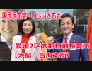 今治市の期日前投票所【大島・吉海支所】愛媛2区の立候補者・いしいともえ【衆議院選挙2021】