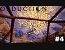空がやばい事になってしまいました【OBDUCTION】#4