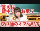 吉岡茉祐さんが日本文学の問題をやってみたらスタッフが甘すぎた【マユ通#33】