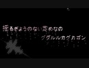 【人lヵ】グlルlカlゴlン【g.r.っ.ぽ.い.ど】