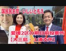 今治市の期日前投票所【大三島・上浦支所】愛媛2区の立候補者・いしいともえ【衆議院選挙2021】