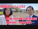 今治市の期日前投票所【岡村島・関前支所】愛媛2区の立候補者・いしいともえ【衆議院選挙2021】