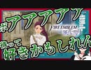 魅力的な生徒たちを前にして 情緒がブレまくる 緑仙先生【FE 風花雪月】