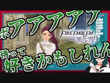 魅力的な生徒たちを前にして 情緒がブレまくる 緑仙先生【FE 風花雪月】