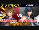 スマブラＳＰ　ソラは買うべき？強いの？弱いの？　DLC追加キャラSORA【大乱闘スマッシュブラザーズ SPECIAL】