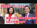 東温市の期日前投票所【山之内集会所】愛媛2区の立候補者・いしいともえ【衆議院選挙2021】