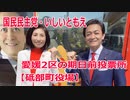 砥部町の期日前投票所【砥部町役場】愛媛2区の立候補者・いしいともえ【衆議院選挙2021】