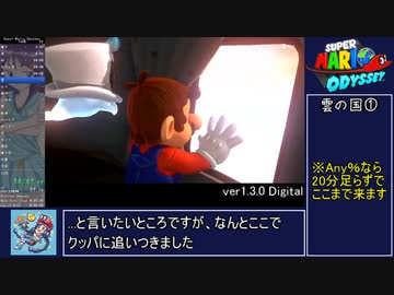 【RTA/再走】スーパーマリオオデッセイ 100% 8時間55分23秒 【ゆっくり解説】 Part３