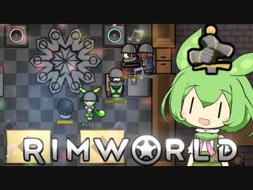 【RimWorld】ずんもんの辺境散歩次元超越【VOICEVOX】