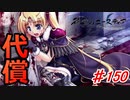 泣けると名高い神ゲーを堪能する【穢翼のユースティア】初見実況プレイ part150