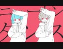 ニュートンダンス　歌ってみた 【あみーすこっと】