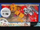 活舌悪い系ベテラン提督のｇｄｇｄ艦これ実況 2021年夏イベ編 part4