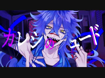 【手書き＋人力ツイステ】カ/レ/シ/の/ジ/ュ/ー/ド【イデア】