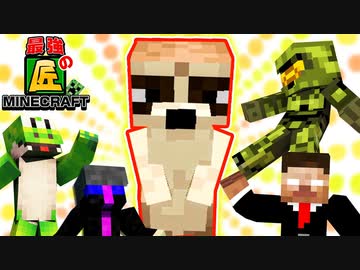 【マイクラ実況】絶望的センス4人による最強の匠♯2