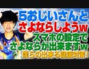 今こそ5おじいさんにサヨナラしようw僕らの出来る健康対策！（アキラボーイズストーリー#77）