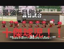 十傑球児#1 十桜十傑【パワプロ2020(パワプロ2021)栄冠ナイン】【ゆっくり実況】