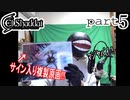 【EL Shaddai】ギャラリーエルシャダイさんからやばい物が届きました！！　part5