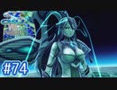 #74【イースⅧ】忘れられない冒険を君と【実況プレイ】