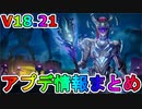 遂に「キューブクイーン」が開放可能に！？アリアナグランデの新スキンも！無料報酬多数のフォートナイトメアクエストが追加！新武器も熱い！！V18.21アプデ内容まとめ【フォートナイト/Fortnite】