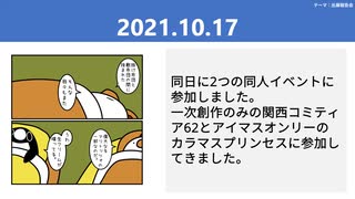 【テーマ：出展報告会】第204回まてりあるならじお　