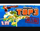 【神シード紹介1.17】神シードTOP3 #Part20【マインクラフト統合版】