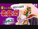 【サガフロ 実況】全キャラ中屈指の難易度と噂のクーン編を始める【サガフロンティア リマスター】#1