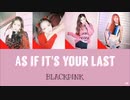 【日本語字幕・かなるび】AS IF IT'S YOUR LAST - BLACKPINK